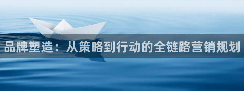 下载s7321必赢：品牌塑造：